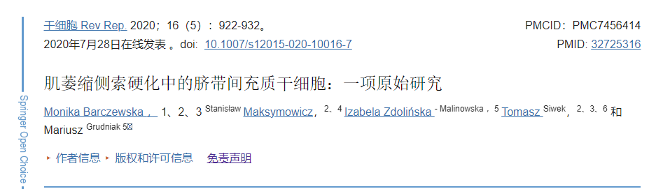 臍帶間充質(zhì)干細胞移植治療肌萎縮側(cè)索硬化的臨床研究