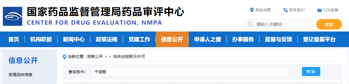盤點:2022年國內干細胞藥物IND獲批情況匯總 盤點:2022年國內干細胞藥物IND獲批情況匯總