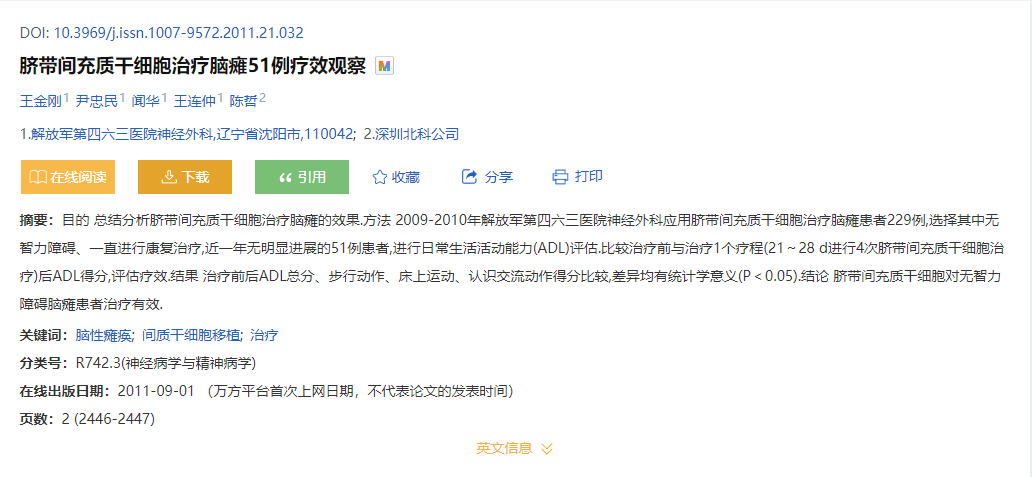 臍帶間充質干細胞治療腦癱51例療效觀察