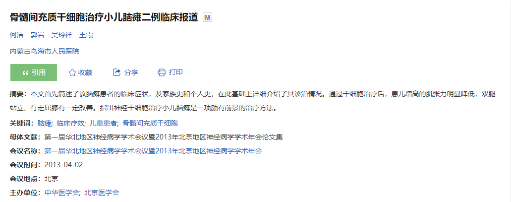 骨髓間充質干細胞治療小兒腦癱二例臨床報道