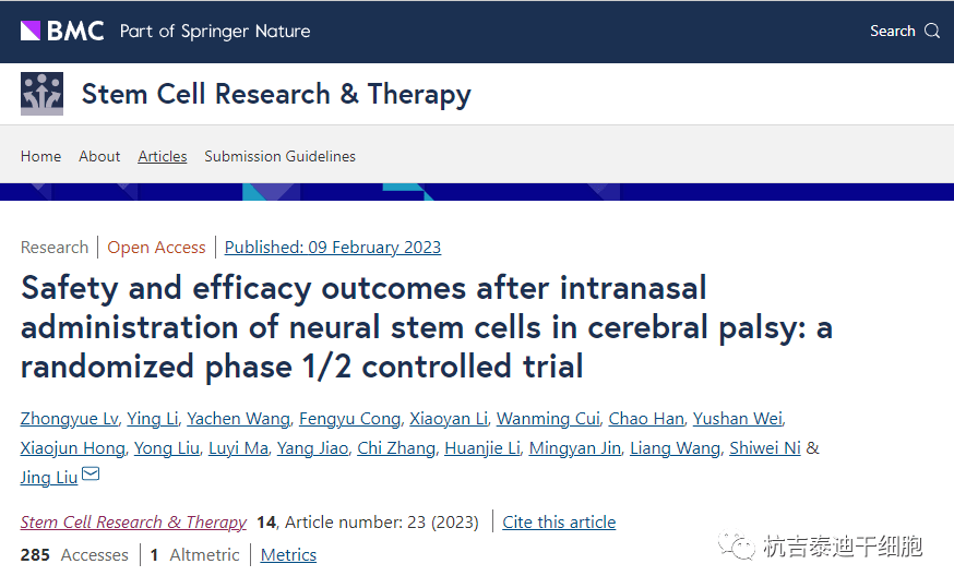 大連醫科大學附屬一院:神經干細胞經鼻內給藥治療腦癱的安全性和有效性結果分析