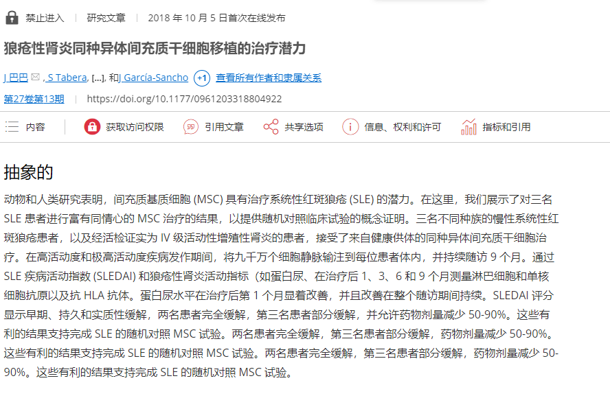 間充質(zhì)干細(xì)胞移植治療狼瘡腎炎的臨床潛力 間充質(zhì)干細(xì)胞移植治療狼瘡腎炎的臨床潛力