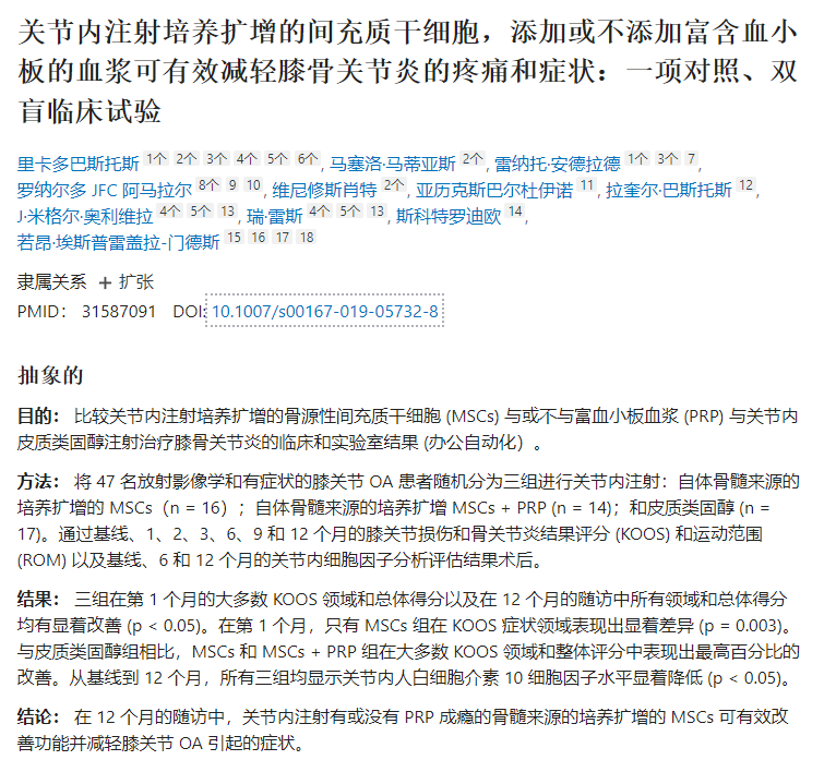 間充質(zhì)干細胞可有效減輕膝骨關節(jié)炎的痛疼和癥狀