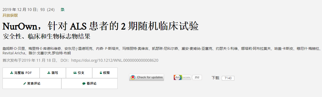 Nurown，針對(duì) ALS 患者的2期隨機(jī)臨床試驗(yàn)安全性、臨床和生物標(biāo)志物結(jié)果