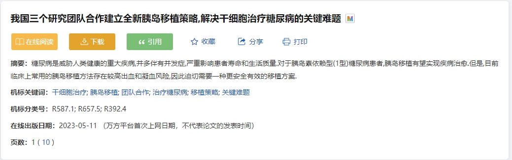 我國三個研究團隊合作建立全新胰島移植策略，解決干細胞治療糖尿病的關鍵難題