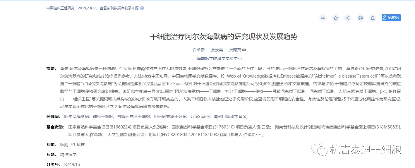干細(xì)胞治療阿爾茨海默病的研究現(xiàn)狀以及發(fā)展趨勢(shì)