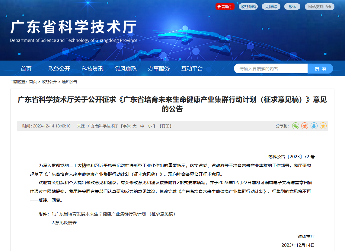 △ 圖源：廣東省科學技術廳官網