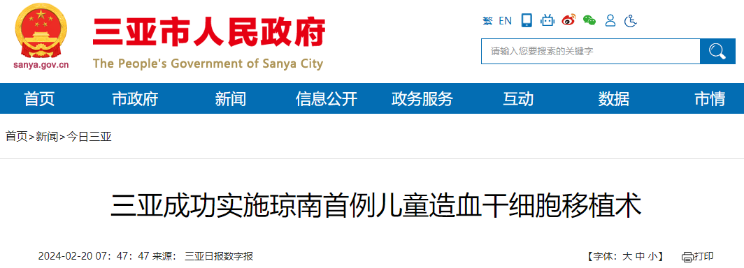 三亞市婦女兒童醫(yī)院:成功完成首例重型β地中海貧血兒童異常干細胞移植 三亞市婦女兒童醫(yī)院:成功完成首例重型β地中海貧血兒童異常干細胞移植