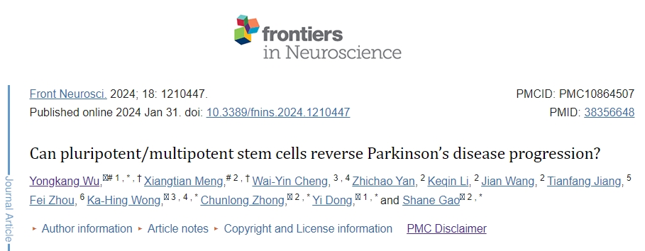 多能干細胞治療可以逆轉帕金森病的進展嗎？