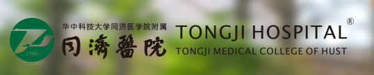 同濟醫(yī)院 同濟醫(yī)院