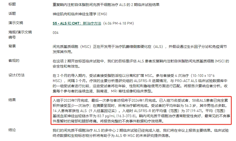 AAN2024：干細(xì)胞治療可減緩漸凍癥某些患者的病情
