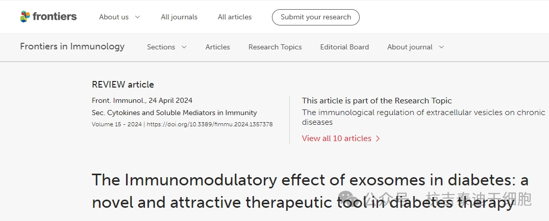 干細胞外泌體免疫調節機制在治療糖尿病中的作用：你知道多少？