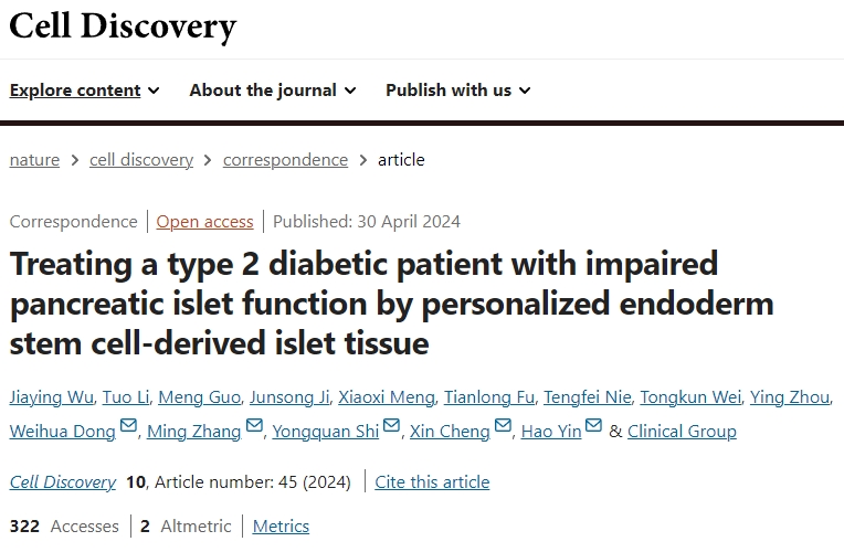 上海長征醫院完成世界首例，干細胞治療2型糖尿病，3月停掉胰島素，12月停掉阿卡波糖，14月停掉二甲雙胍