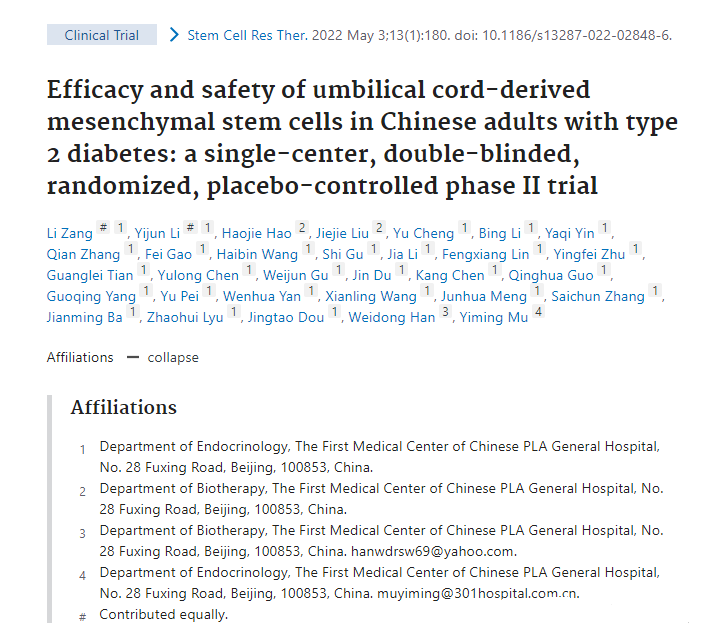 臍帶間充質(zhì)干細(xì)胞治療中國成人2型糖尿病的療效和安全性:一項(xiàng)單中心、雙盲、隨機(jī)、安慰劑對(duì)照的I期試驗(yàn)