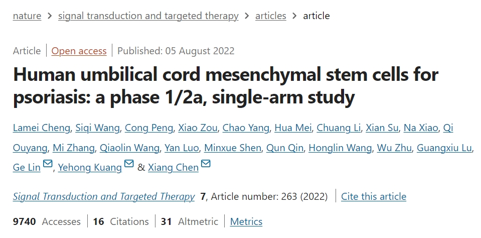 人類臍帶間充質干細胞治療銀屑病：1/2a 期單臂研究