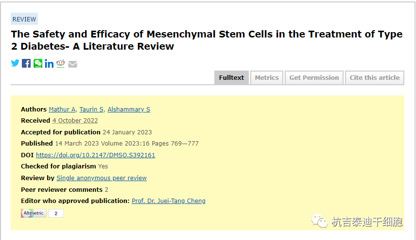 間充質(zhì)干細(xì)胞治療2型糖尿病的安全性和有效性