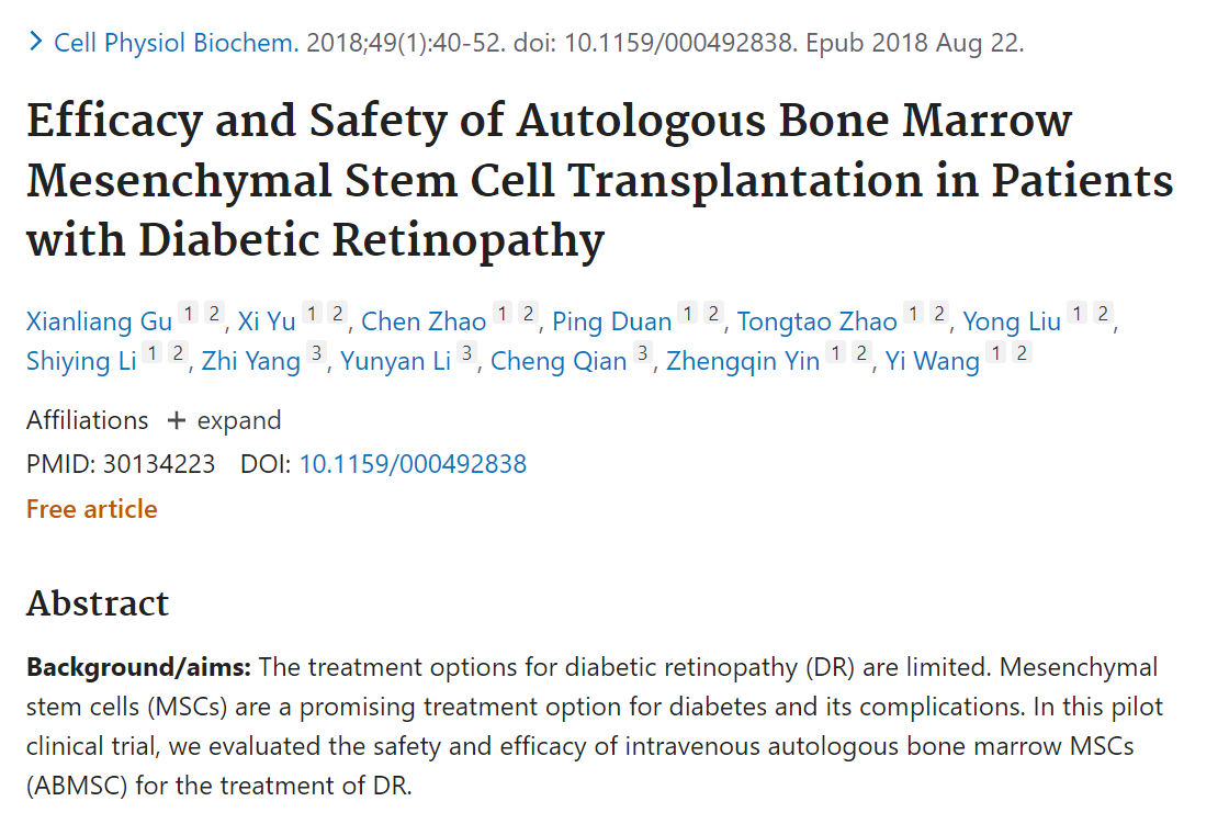 自體骨髓間充質(zhì)干細胞移植治療糖尿病視網(wǎng)膜病變的療效和安全性