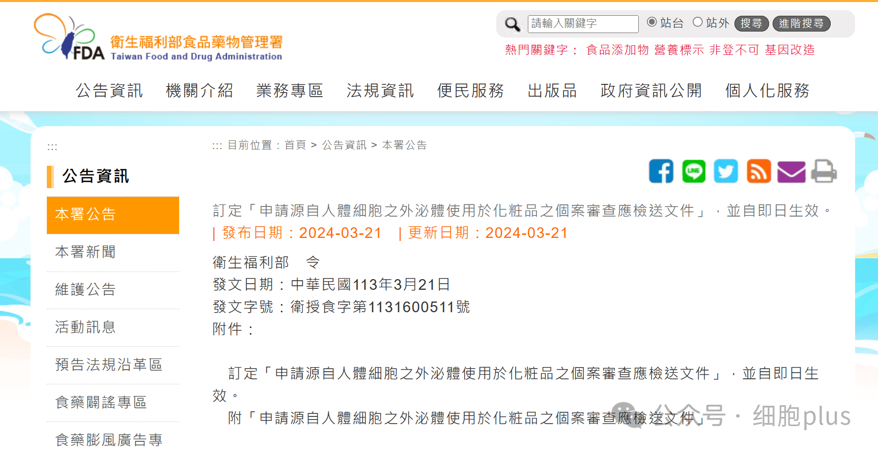 中國臺灣省允許人的細胞和外泌體作為化妝品來源，中國大陸會跟進全面開放嗎？