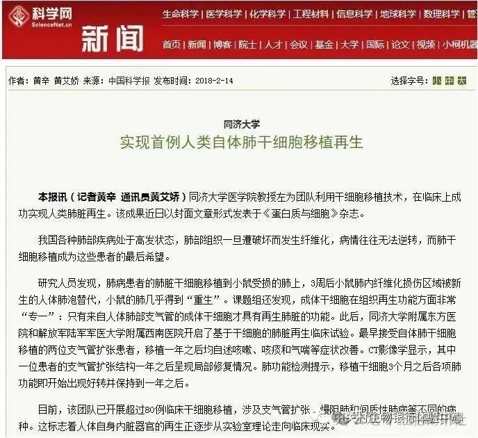 實現首例人類自體肺細胞移植再生