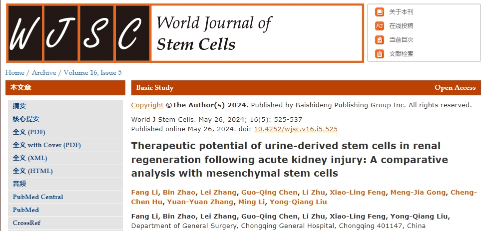 尿液中也有干細(xì)胞?同時還能為急性腎損傷的治療提供新思路 尿液中也有干細(xì)胞?同時還能為急性腎損傷的治療提供新思路