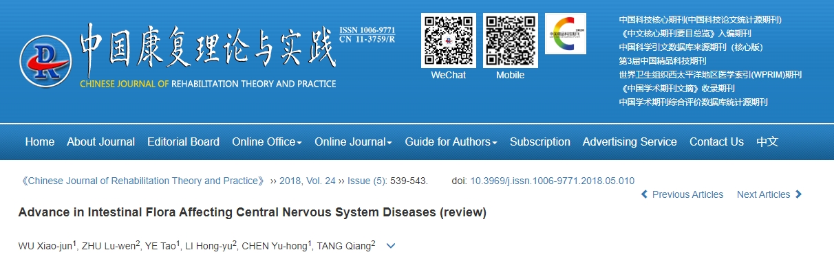 腸道菌群與中樞神經(jīng)系統(tǒng)疾病的研究進(jìn)展(綜述)的文獻(xiàn)綜述。 腸道菌群與中樞神經(jīng)系統(tǒng)疾病的研究進(jìn)展(綜述)的文獻(xiàn)綜述。