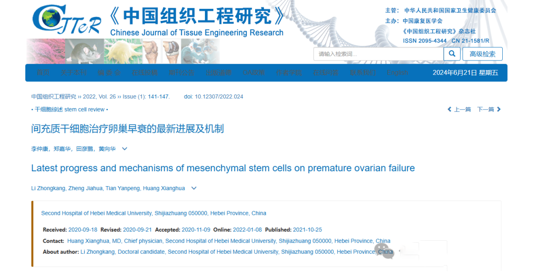 2022年干細胞治療卵巢早衰臨床案例 2022年干細胞治療卵巢早衰臨床案例