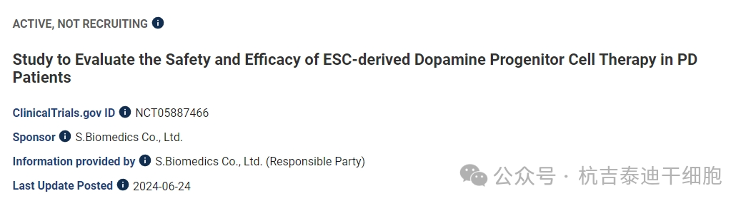 評估 ESC 衍生多巴胺祖細胞療法對 PD 患者的安全性和有效性的研究