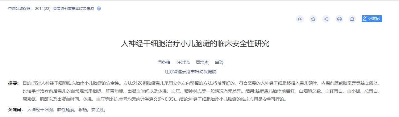 人神經(jīng)干細胞治療小兒腦癱的臨床安全性研究