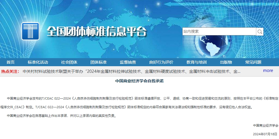 中國商業(yè)經(jīng)濟學會自我承諾