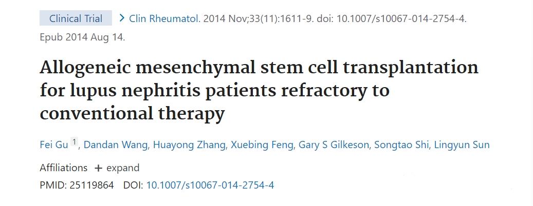 異基因間充質(zhì)干細胞移植治療難治性狼瘡性腎炎