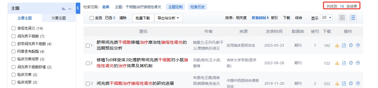 干細胞治療狼瘡性腎炎的臨床研究進展