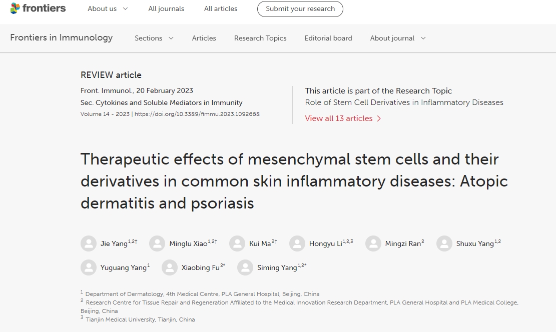 間充質(zhì)干細(xì)胞及其衍生物在常見(jiàn)皮膚炎癥疾病：特應(yīng)性皮炎和銀屑病中的治療作用