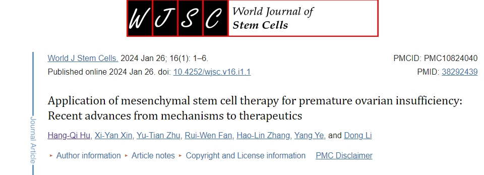 間充質干細胞治療卵巢功能不全的早期應用：從機制到治療的最新進展