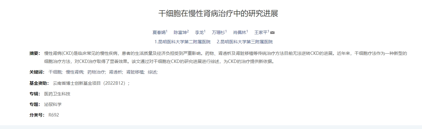干細胞在慢性腎病治療中的研究進展 干細胞在慢性腎病治療中的研究進展