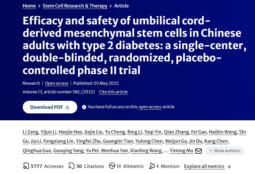 臍帶間充質(zhì)干細(xì)胞治療中國成人2型糖尿病的療效和安全性：一項單中心、雙盲、隨機(jī)、安慰劑對照的 II 期臨床試驗