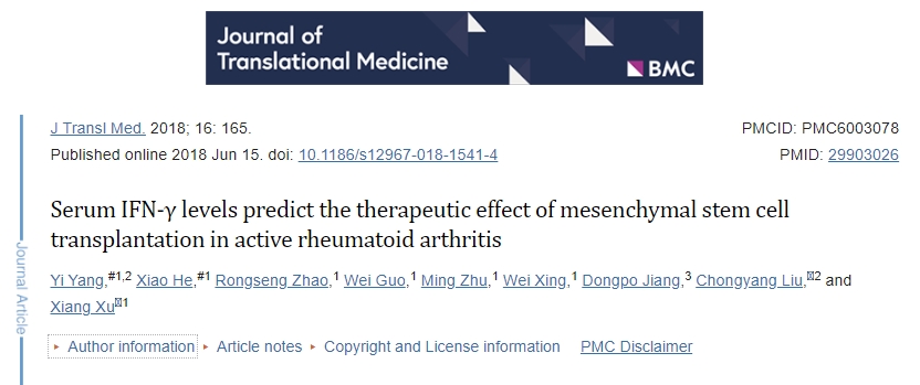 血清IFN-γ水平預測間充質干細胞移植對活動性類風濕關節炎的治療效果