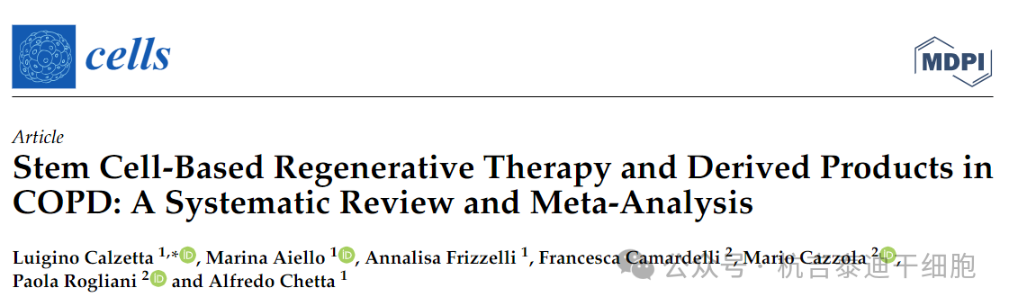 基于干細胞的再生療法及其衍生產品在 COPD 中的應用：系統評價和薈萃分析