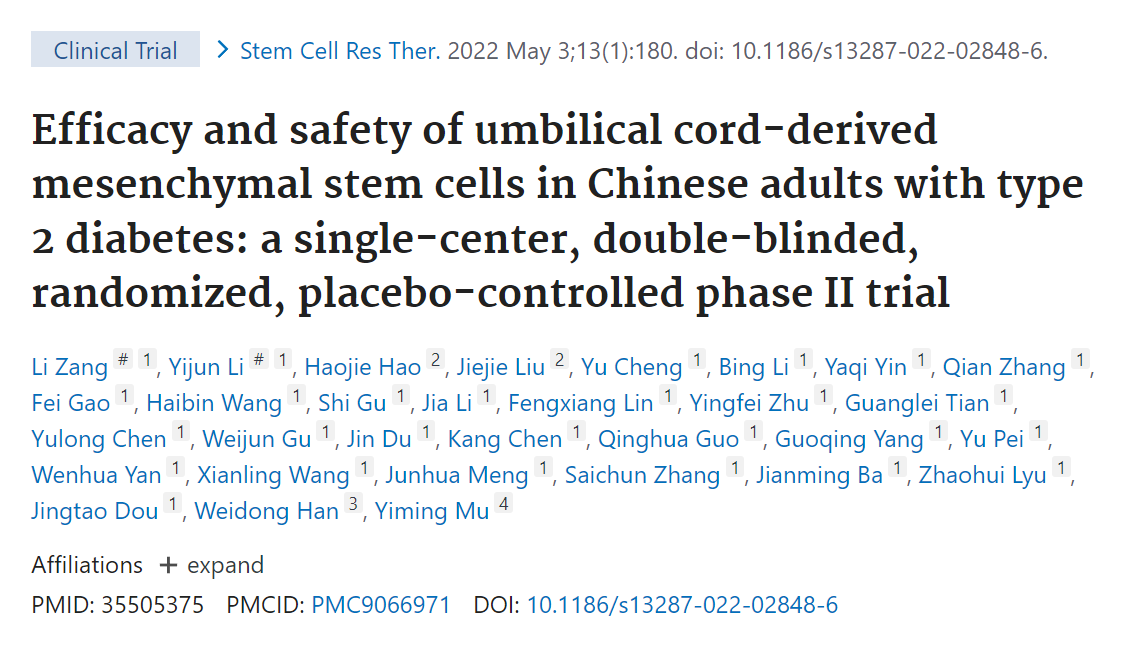 臍帶間充質干細胞治療中國成人 2 型糖尿病的療效和安全性：一項單中心、雙盲、隨機、安慰劑對照的 II 期臨床試驗