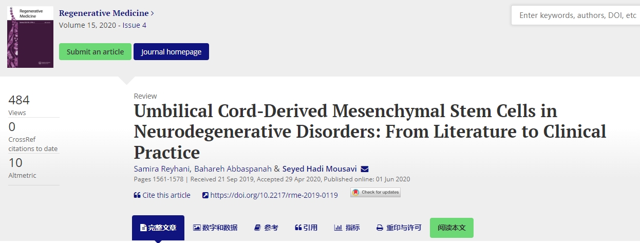 臍帶間充質(zhì)干細(xì)胞在神經(jīng)退行性疾病中的應(yīng)用：從文獻(xiàn)到臨床實踐