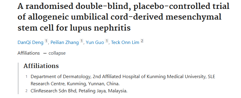 《同種異體臍帶間充質干細胞治療狼瘡性腎炎的隨機雙盲安慰劑對照試驗》的研究結果。