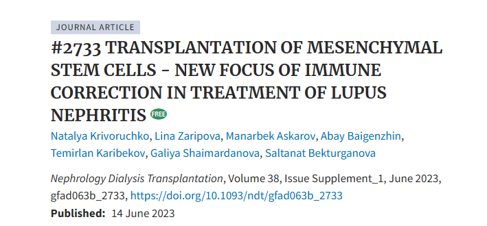 《間充質干細胞移植 - 狼瘡性腎炎治療中免疫矯正的新焦點》 《間充質干細胞移植 - 狼瘡性腎炎治療中免疫矯正的新焦點》