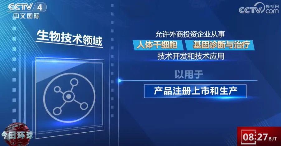 商務部聯合衛健委等部門發文,開放外資投資干細胞技術的研發和生產 商務部聯合衛健委等部門發文,開放外資投資干細胞技術的研發和生產