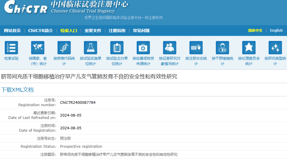 浙大兒童醫(yī)院：開(kāi)展干細(xì)胞治療早產(chǎn)兒支氣管肺發(fā)育不良臨床試驗(yàn)