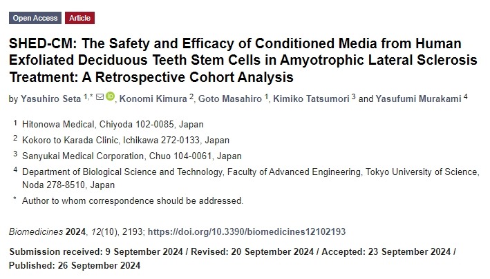 SHED-CM：人類(lèi)脫落乳牙干細(xì)胞培養(yǎng)基在肌萎縮側(cè)索硬化癥治療中的安全性和有效性：一項(xiàng)回顧性隊(duì)列分析