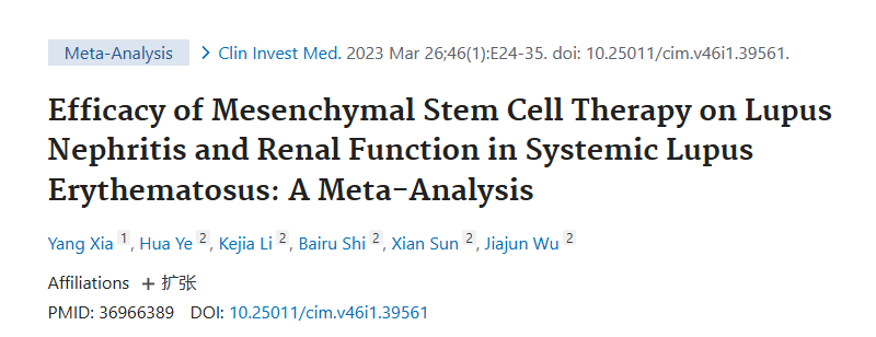 《間充質干細胞治療系統性紅斑狼瘡性腎炎及腎功能療效的薈萃分析》 《間充質干細胞治療系統性紅斑狼瘡性腎炎及腎功能療效的薈萃分析》