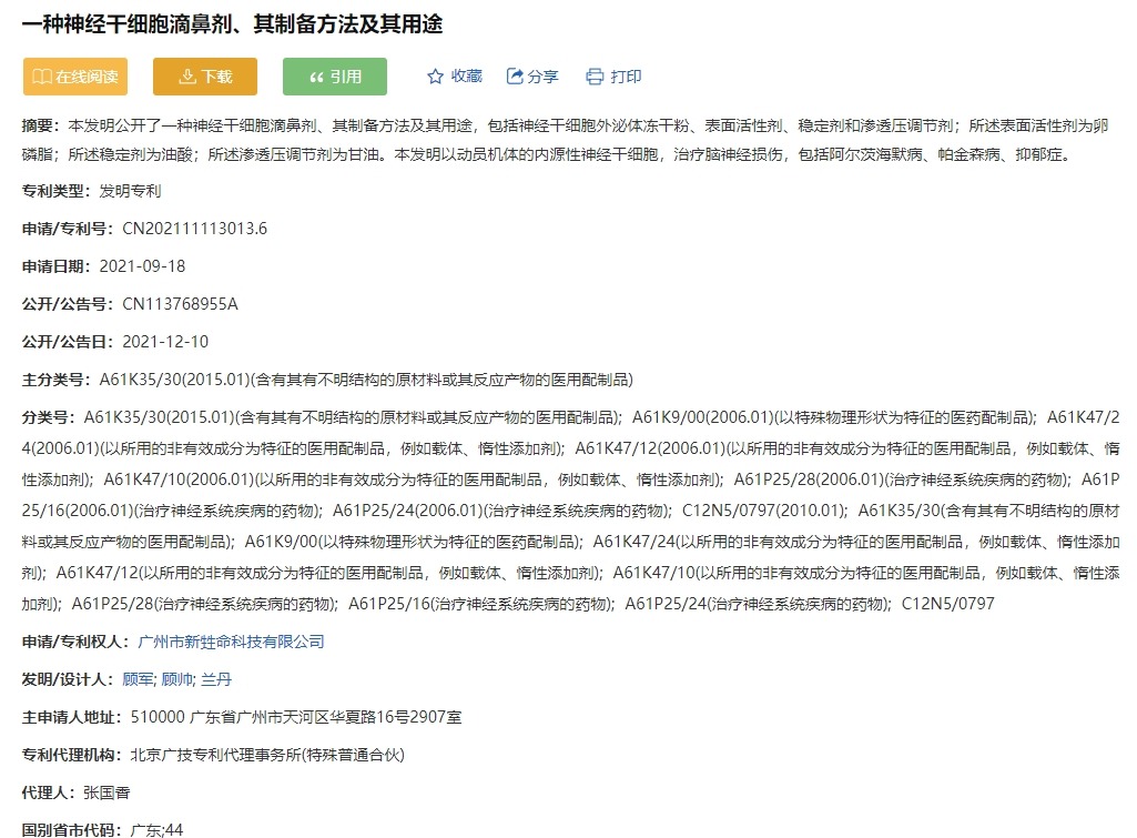 一種神經(jīng)干細(xì)胞滴鼻劑、其制備方法及其用途