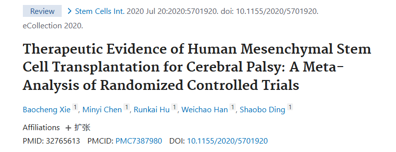《人類間充質干細胞移植治療腦癱的證據：隨機對照試驗的薈萃分析》