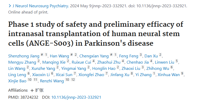 《人類(lèi)神經(jīng)干細(xì)胞鼻腔內(nèi)移植治療帕金森病的安全性及初步療效的1期研究（ANGE-S003）》
