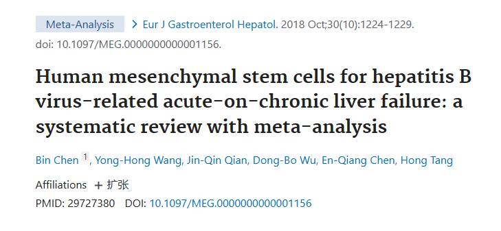 《人類間充質(zhì)干細(xì)胞治療乙肝病毒相關(guān)慢加急性肝衰竭:系統(tǒng)評價與薈萃分析》 《人類間充質(zhì)干細(xì)胞治療乙肝病毒相關(guān)慢加急性肝衰竭:系統(tǒng)評價與薈萃分析》