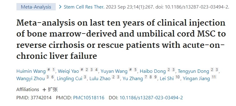 近十年臨床注射骨髓和臍帶間充質干細胞逆轉肝硬化或挽救慢加急性肝衰竭患者的薈萃分析 近十年臨床注射骨髓和臍帶間充質干細胞逆轉肝硬化或挽救慢加急性肝衰竭患者的薈萃分析